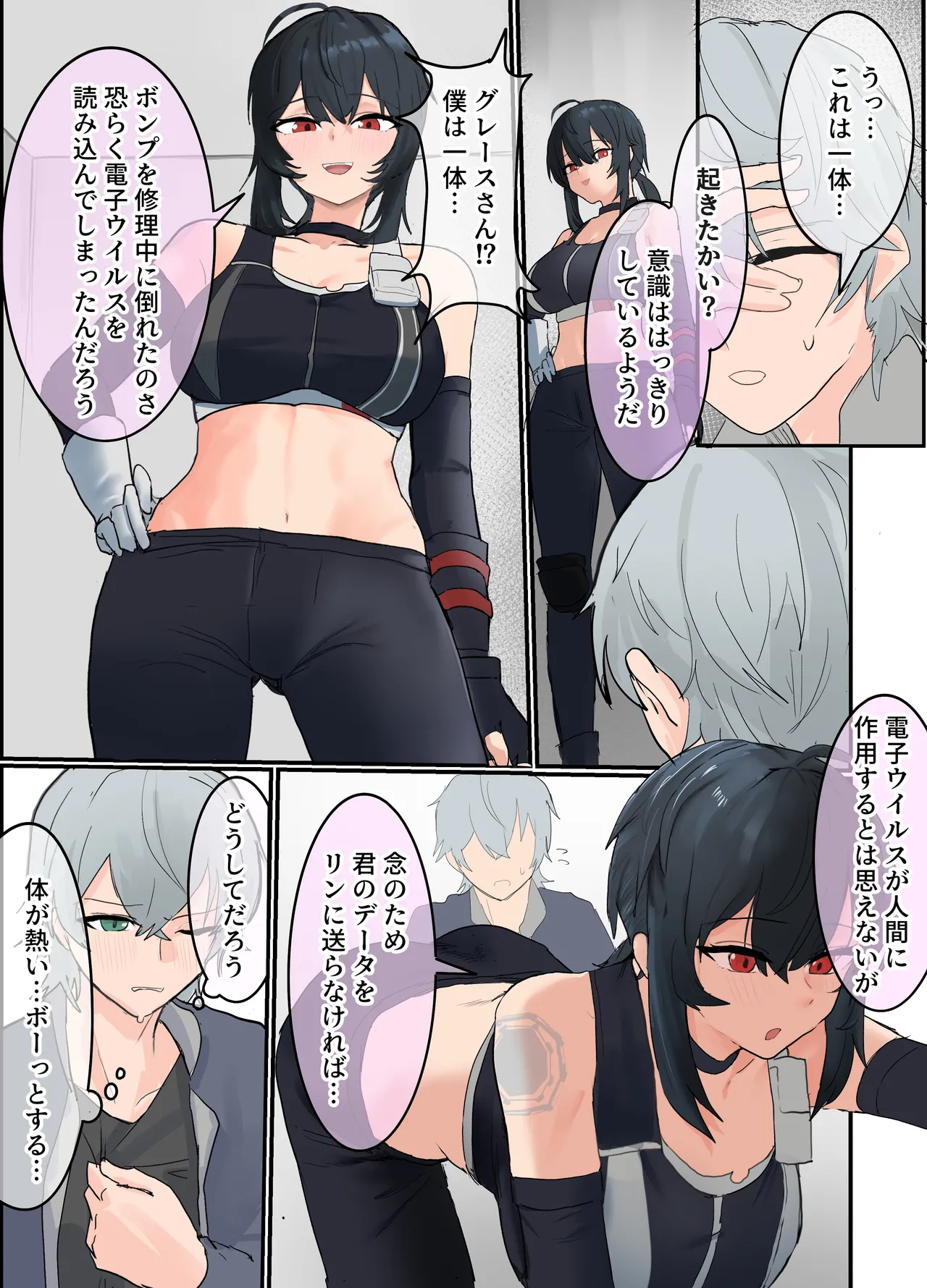 グレースとセックスする本 page 5 full