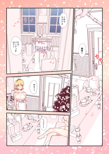 [nonmikan]skeb案件 [R-18] #skeb #アリス #幽香 cover