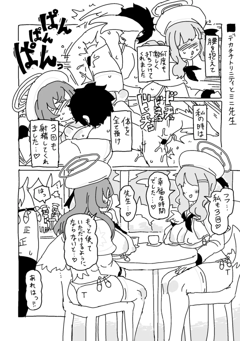 デカチチトリニティとミニ先生 page 1 full
