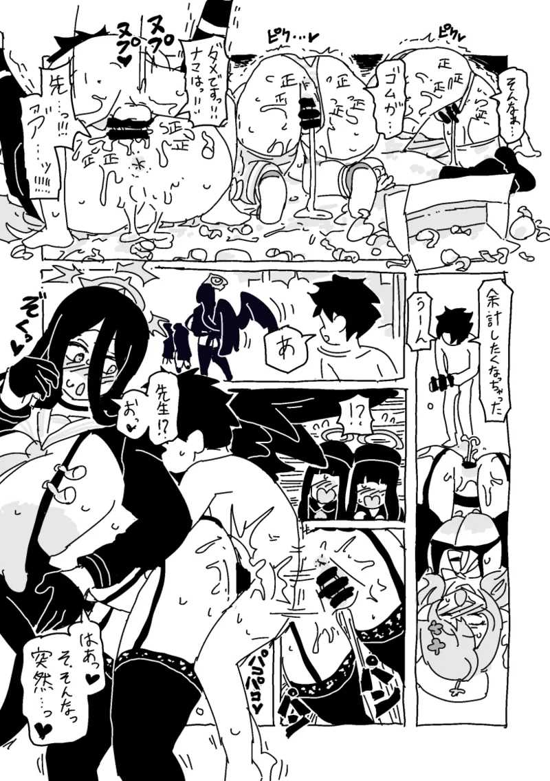 デカチチトリニティとミニ先生 page 10 full