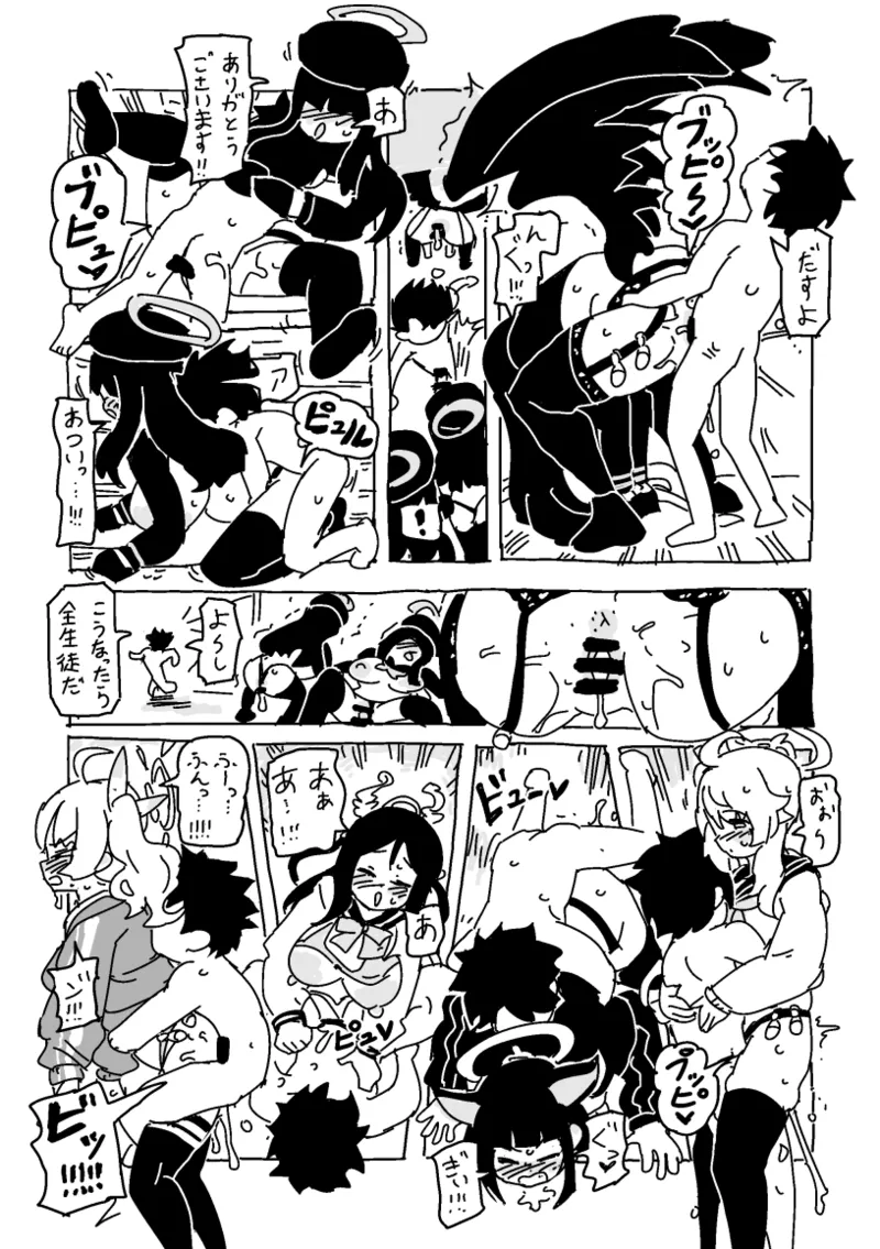 デカチチトリニティとミニ先生 page 11 full