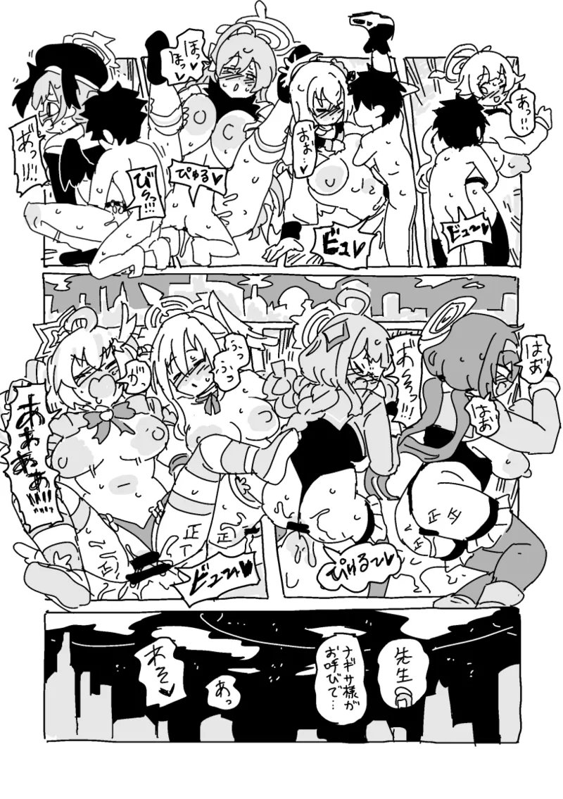 デカチチトリニティとミニ先生 page 12 full