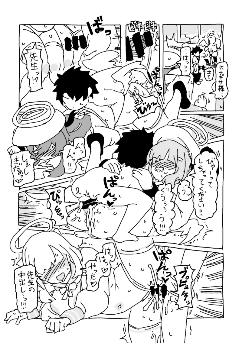 デカチチトリニティとミニ先生 page 4 full