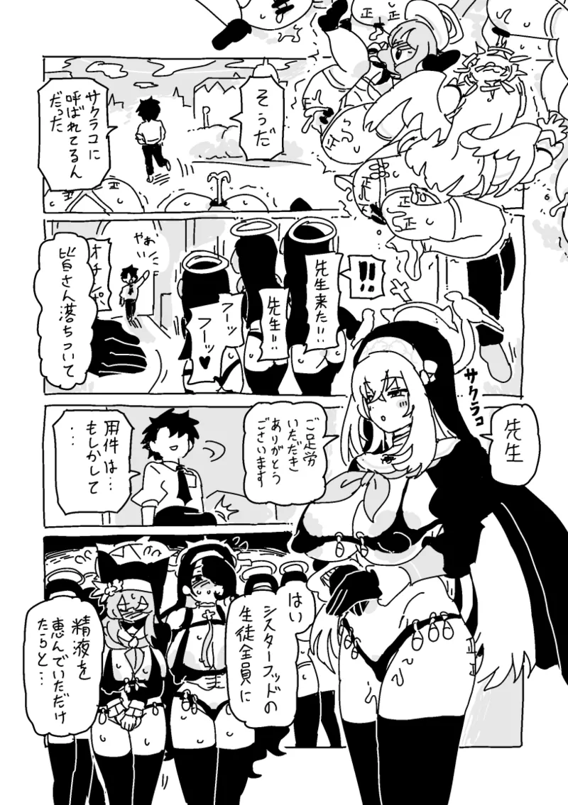 デカチチトリニティとミニ先生 page 5 full