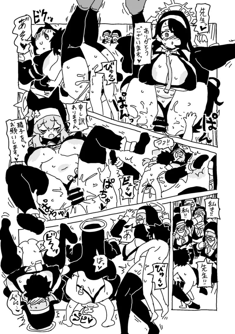 デカチチトリニティとミニ先生 page 6 full