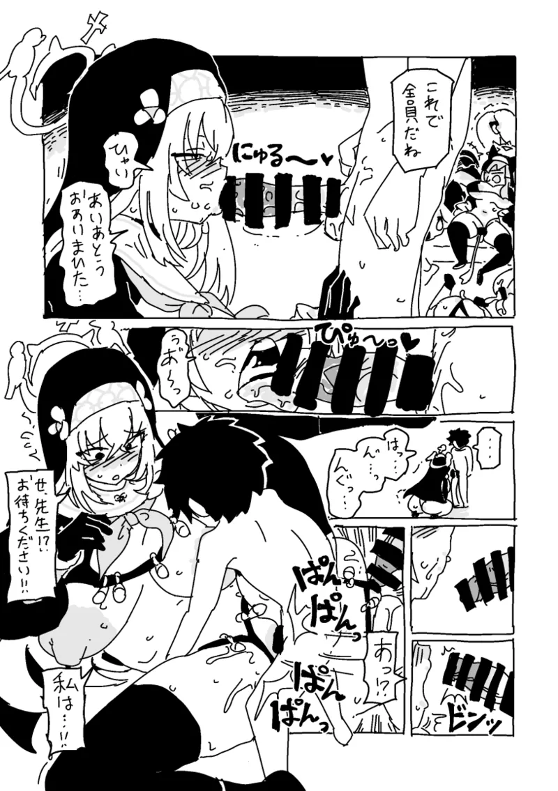 デカチチトリニティとミニ先生 page 7 full