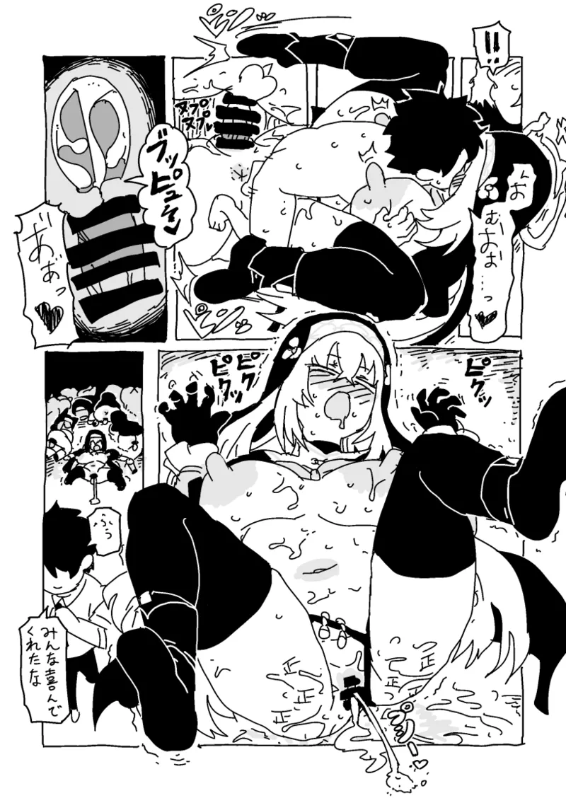デカチチトリニティとミニ先生 page 8 full