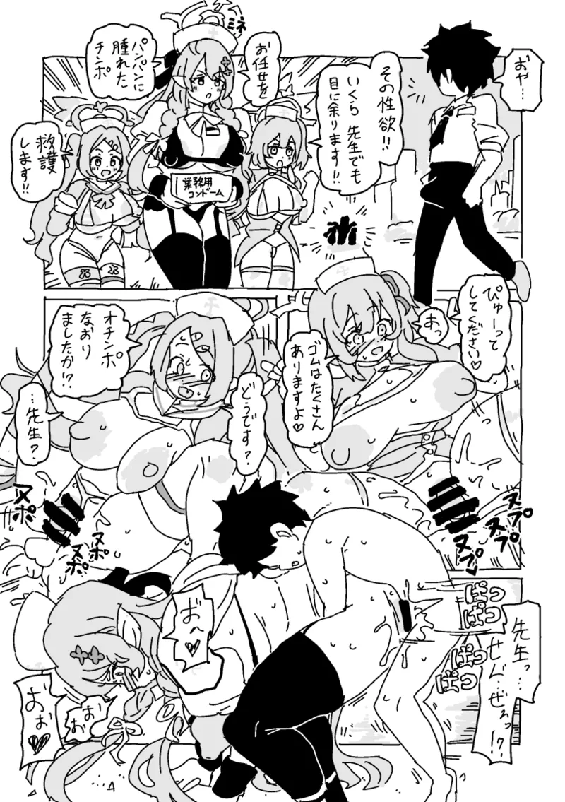 デカチチトリニティとミニ先生 page 9 full