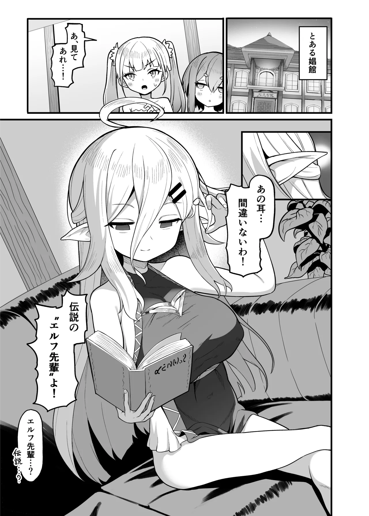 娼館勤務のエルフ先輩 page 2 full