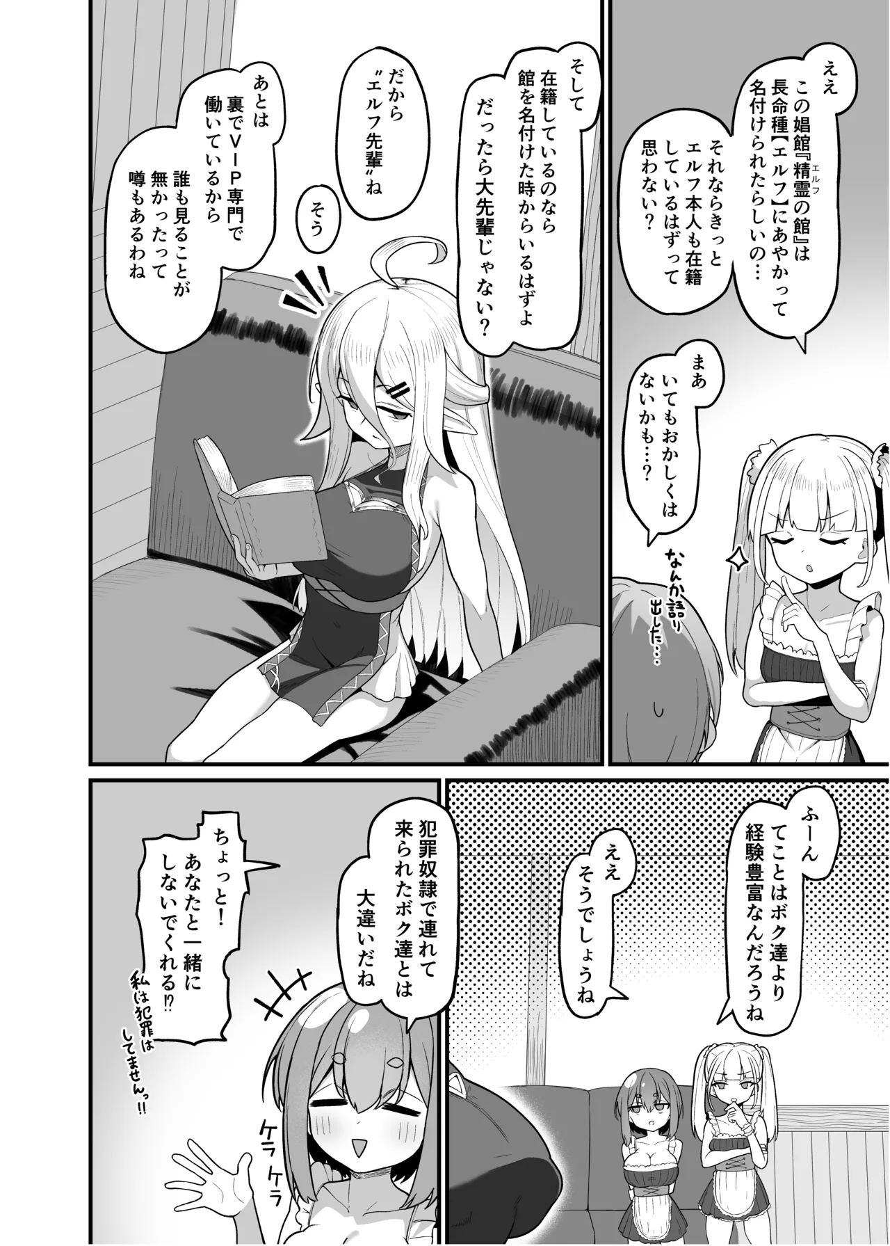 娼館勤務のエルフ先輩 page 3 full