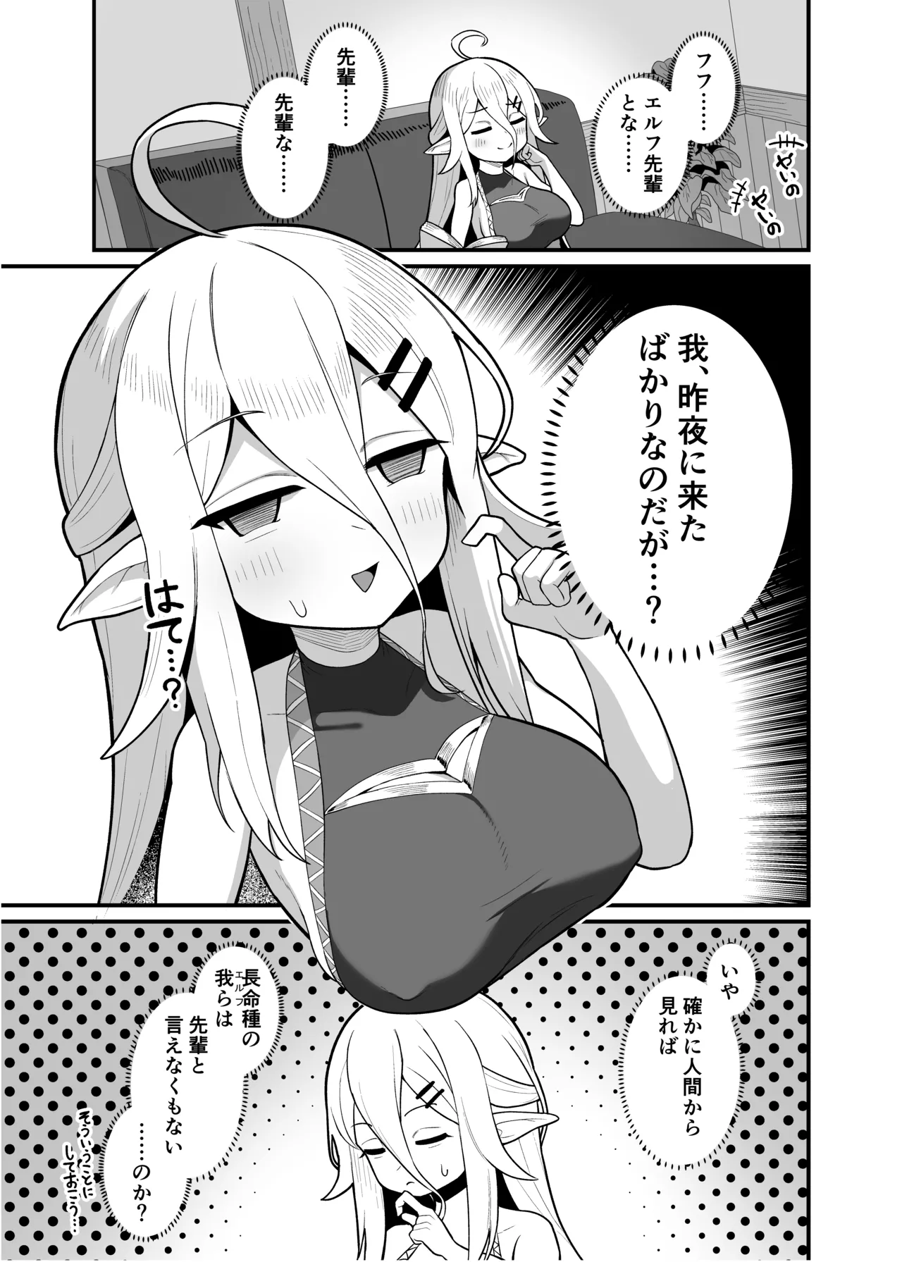 娼館勤務のエルフ先輩 page 4 full