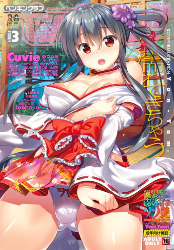 COMIC Penguin Club 2020-03 [Digital] cover