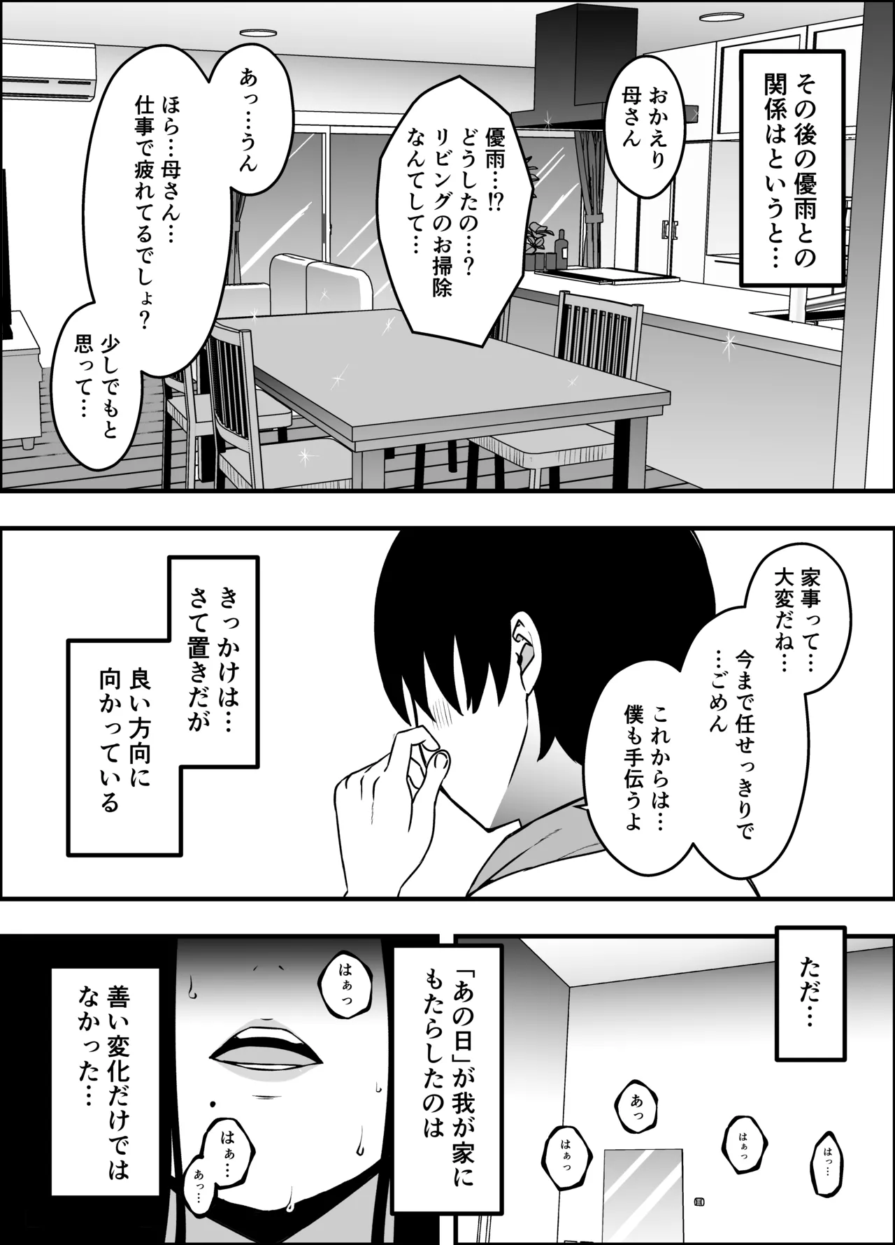 息子のおかげで、セックスが大好きになれました。2 page 11 full