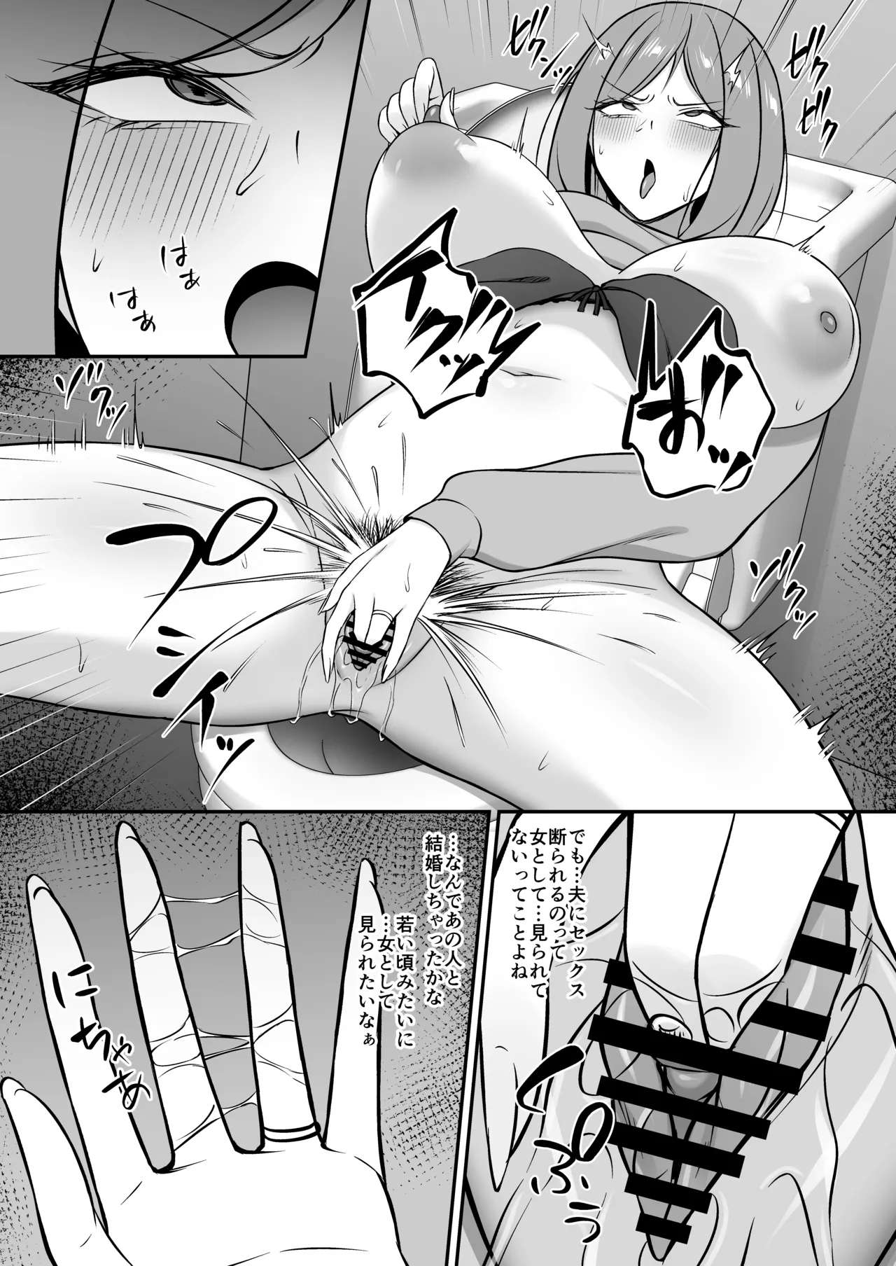 Yokkyuufuman no Hitozuma wa Motokare no Dekachin de Otosareru page 5 full