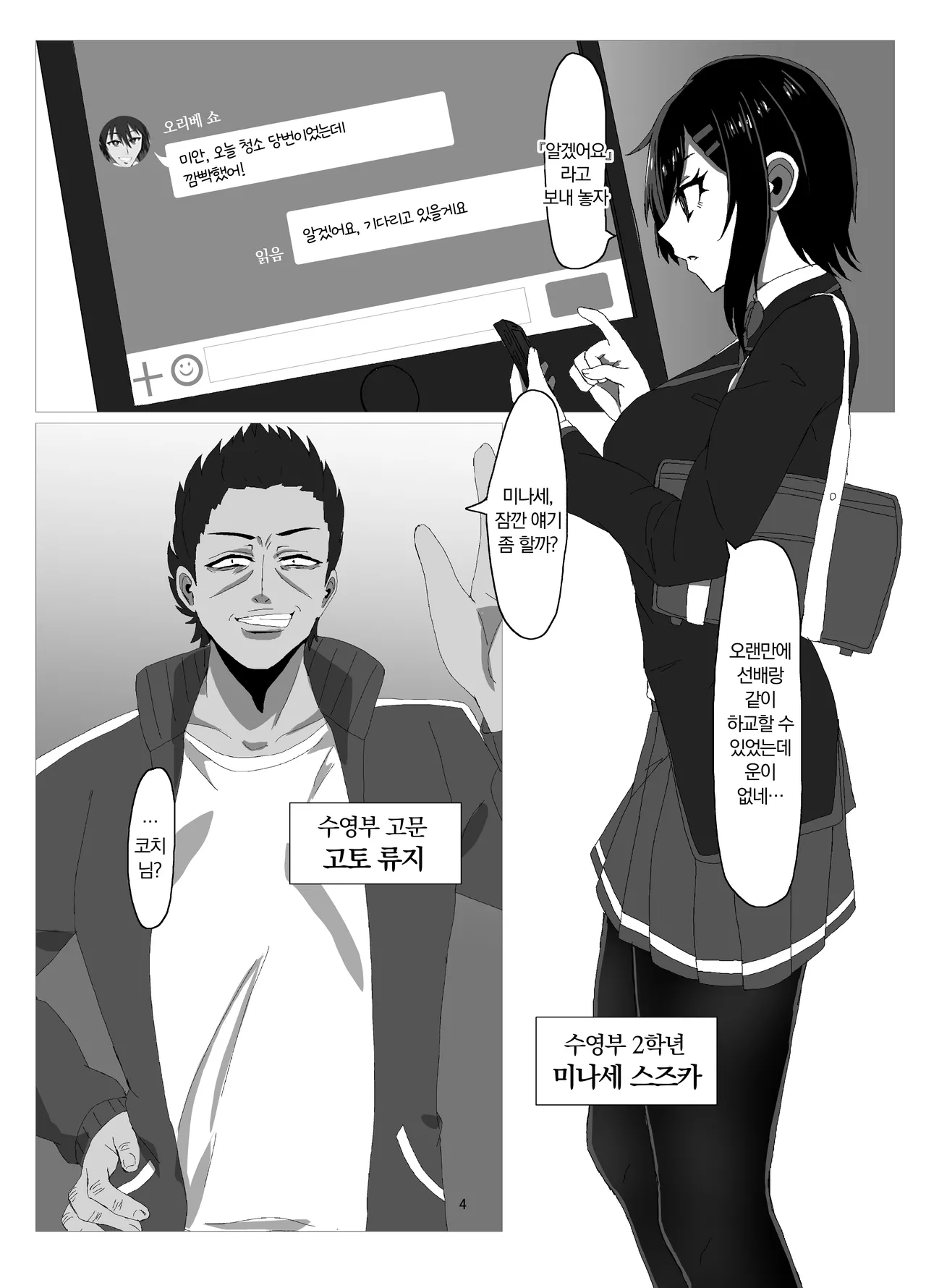 Suieibu Bihin Minase Suzuka | 수영부 비품 미나세 스즈카 1 page 3 full