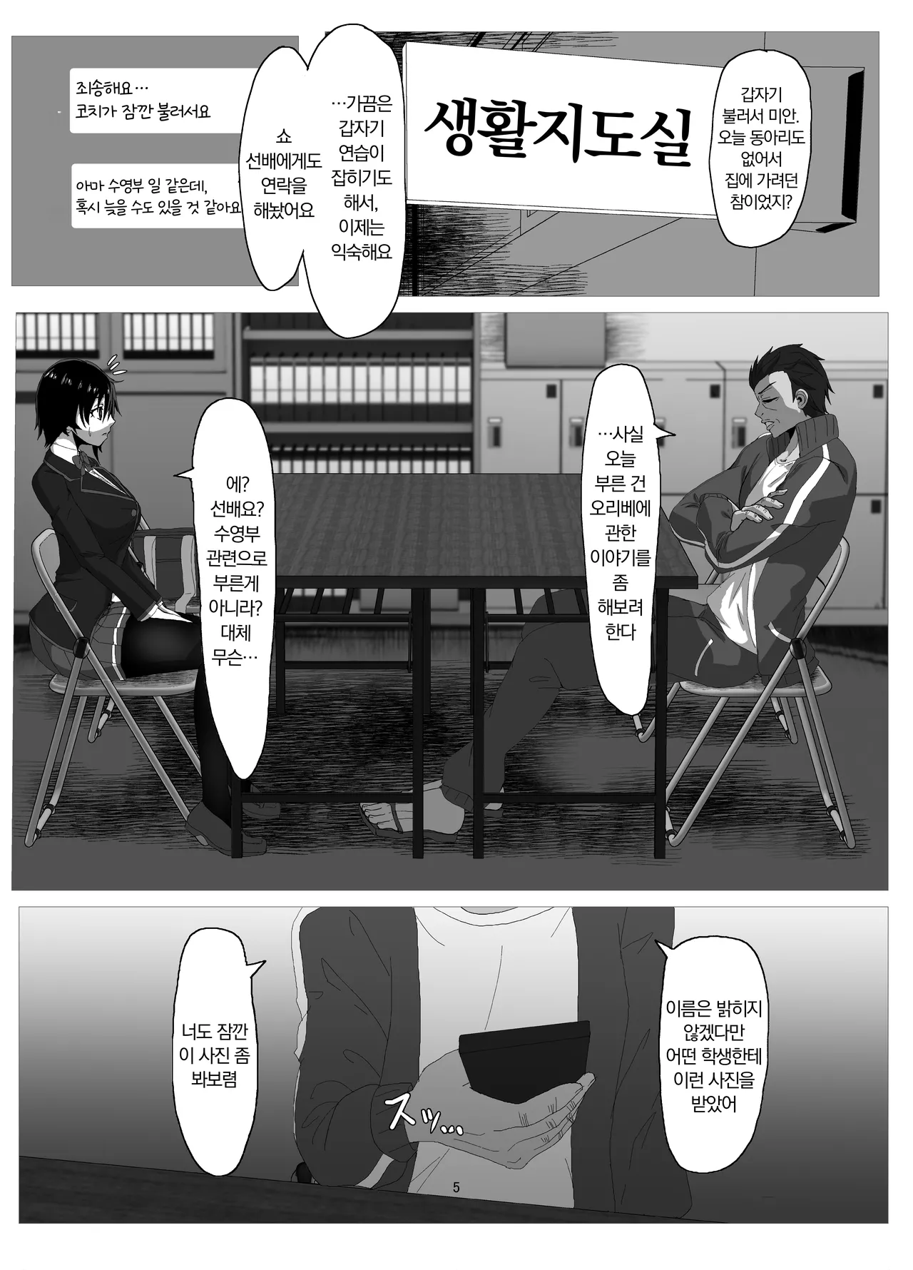 Suieibu Bihin Minase Suzuka | 수영부 비품 미나세 스즈카 1 page 4 full
