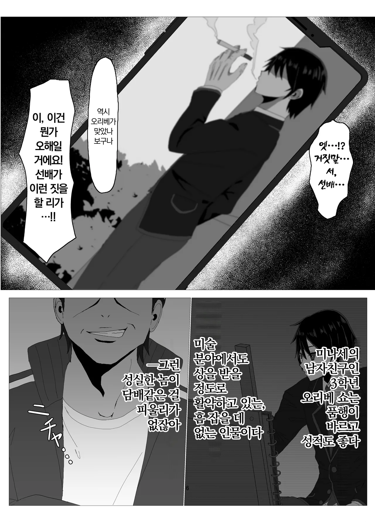 Suieibu Bihin Minase Suzuka | 수영부 비품 미나세 스즈카 1 page 5 full