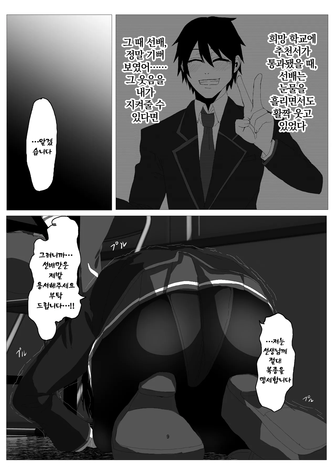 Suieibu Bihin Minase Suzuka | 수영부 비품 미나세 스즈카 1 page 8 full