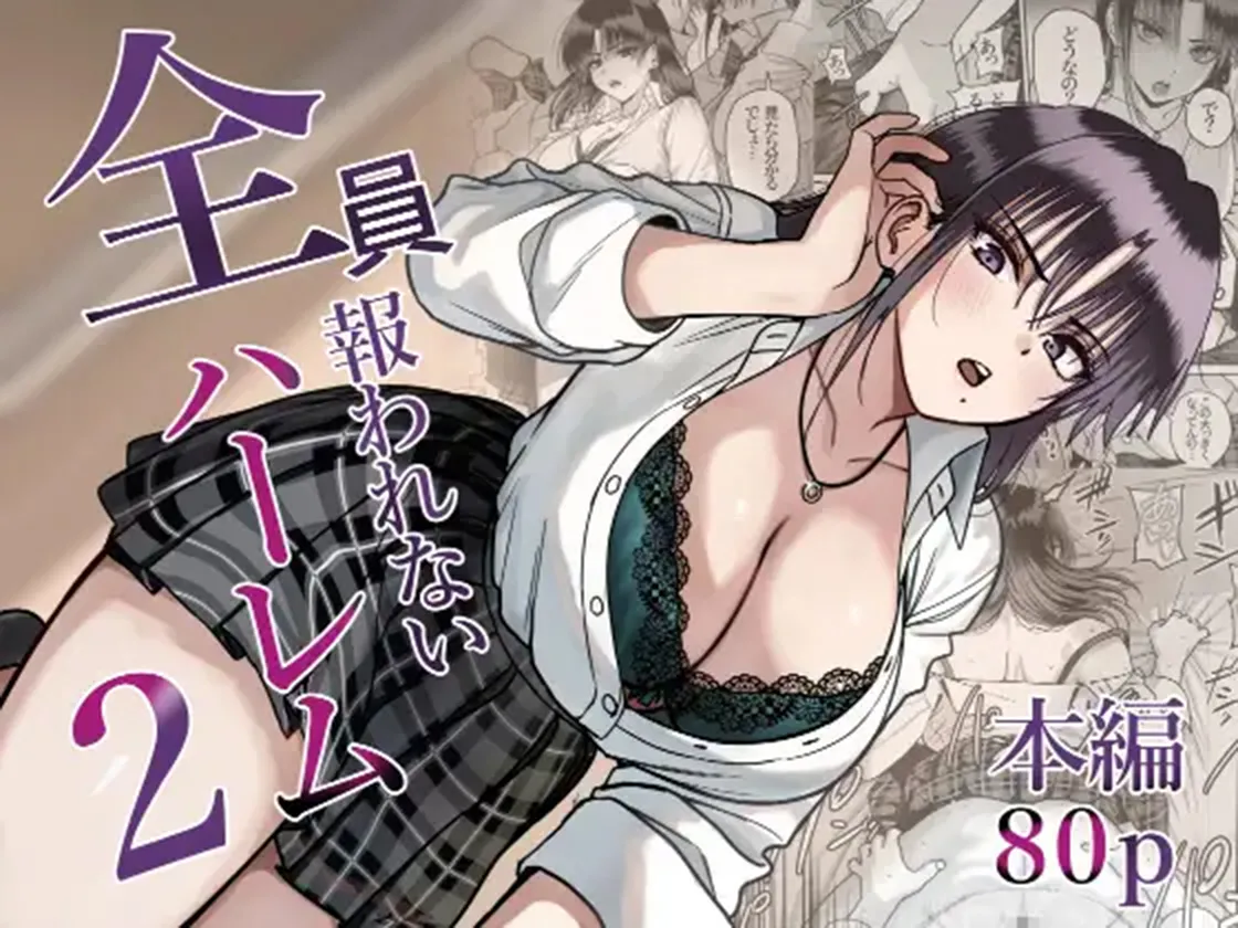 Zenin Mukuwarenai Harem | A Harem Where No One Is Reciprocated 2 page 1 full