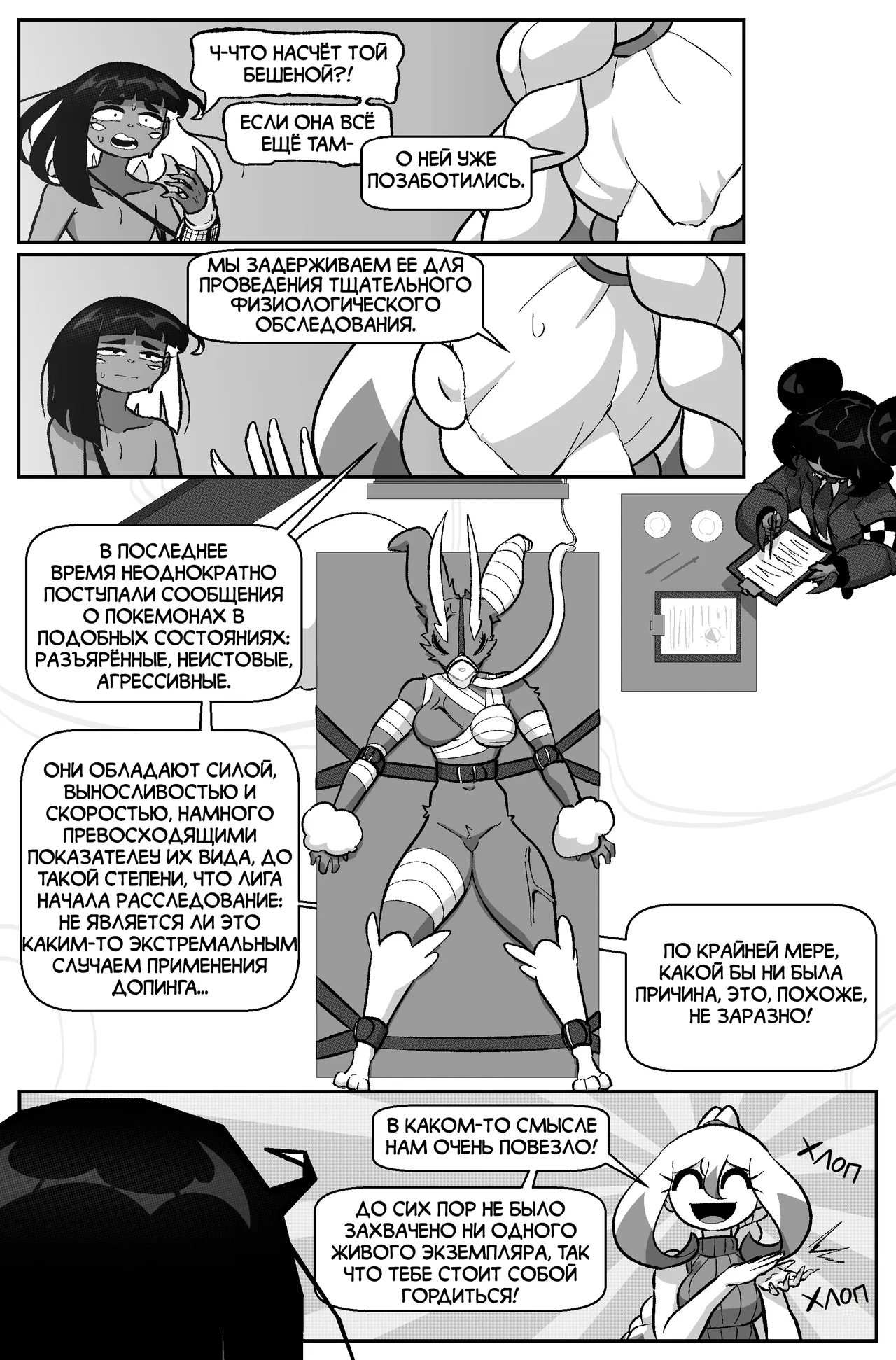 Bug Bite Шаг вперёд №11 page 11 full