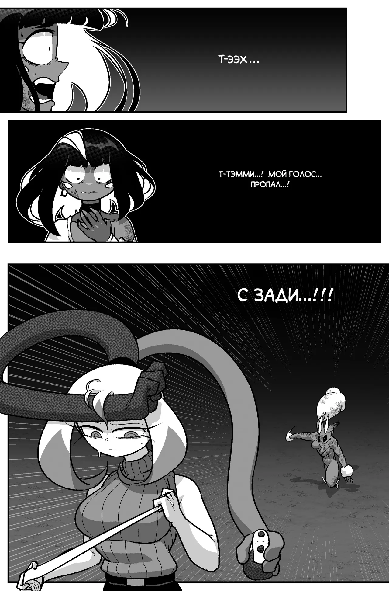 Bug Bite Шаг вперёд №11 page 6 full