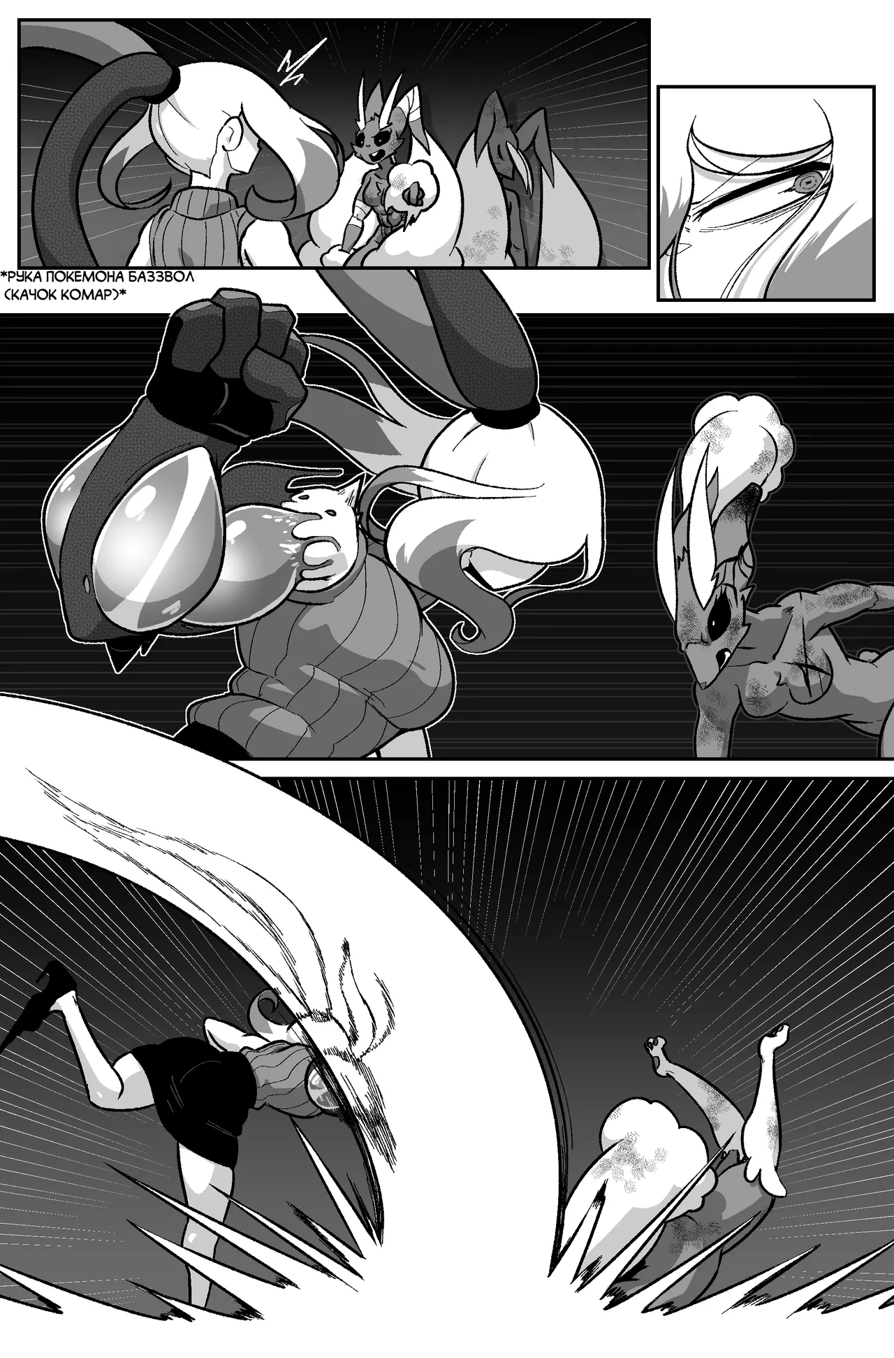 Bug Bite Шаг вперёд №11 page 7 full