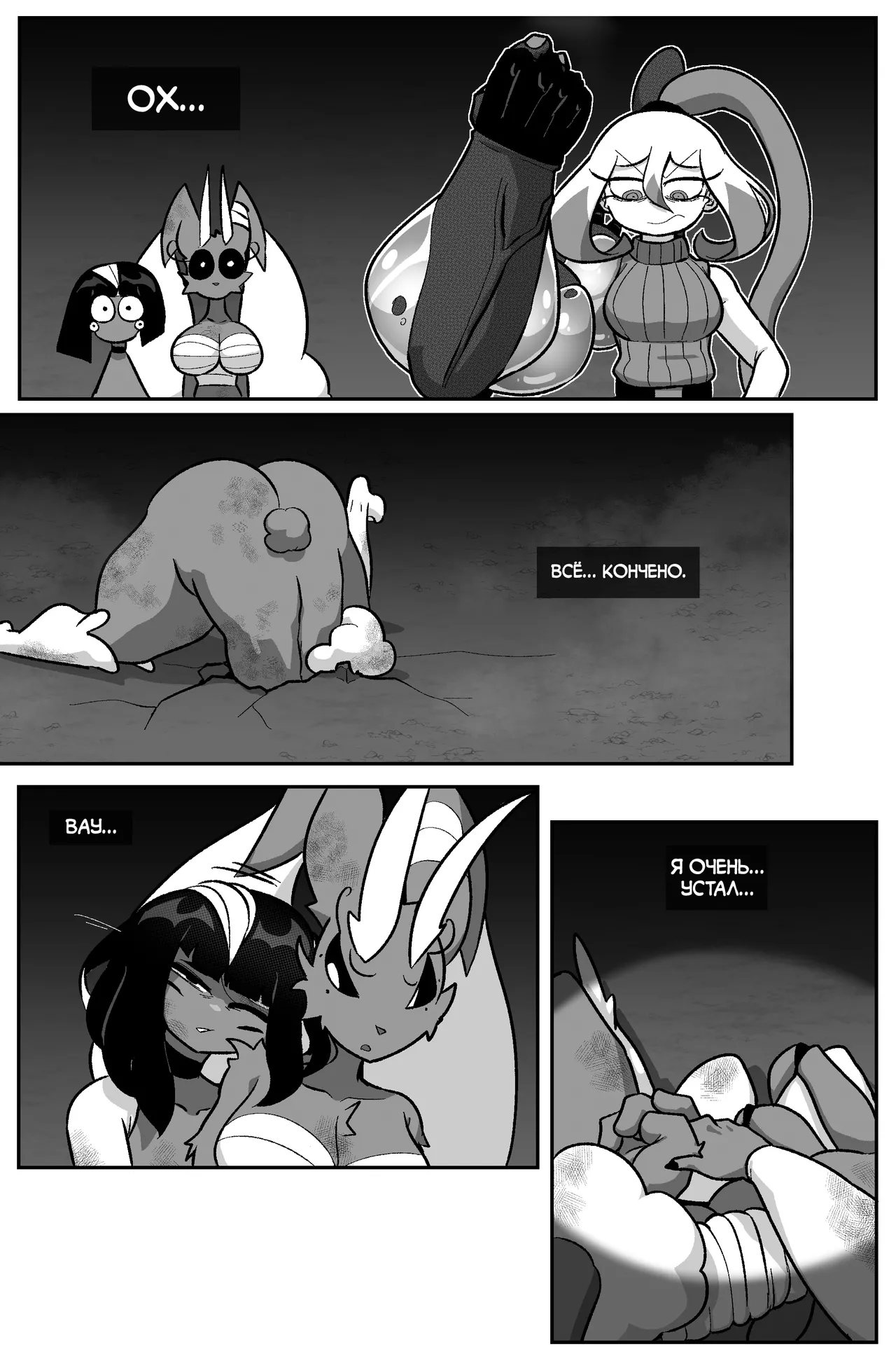 Bug Bite Шаг вперёд №11 page 8 full