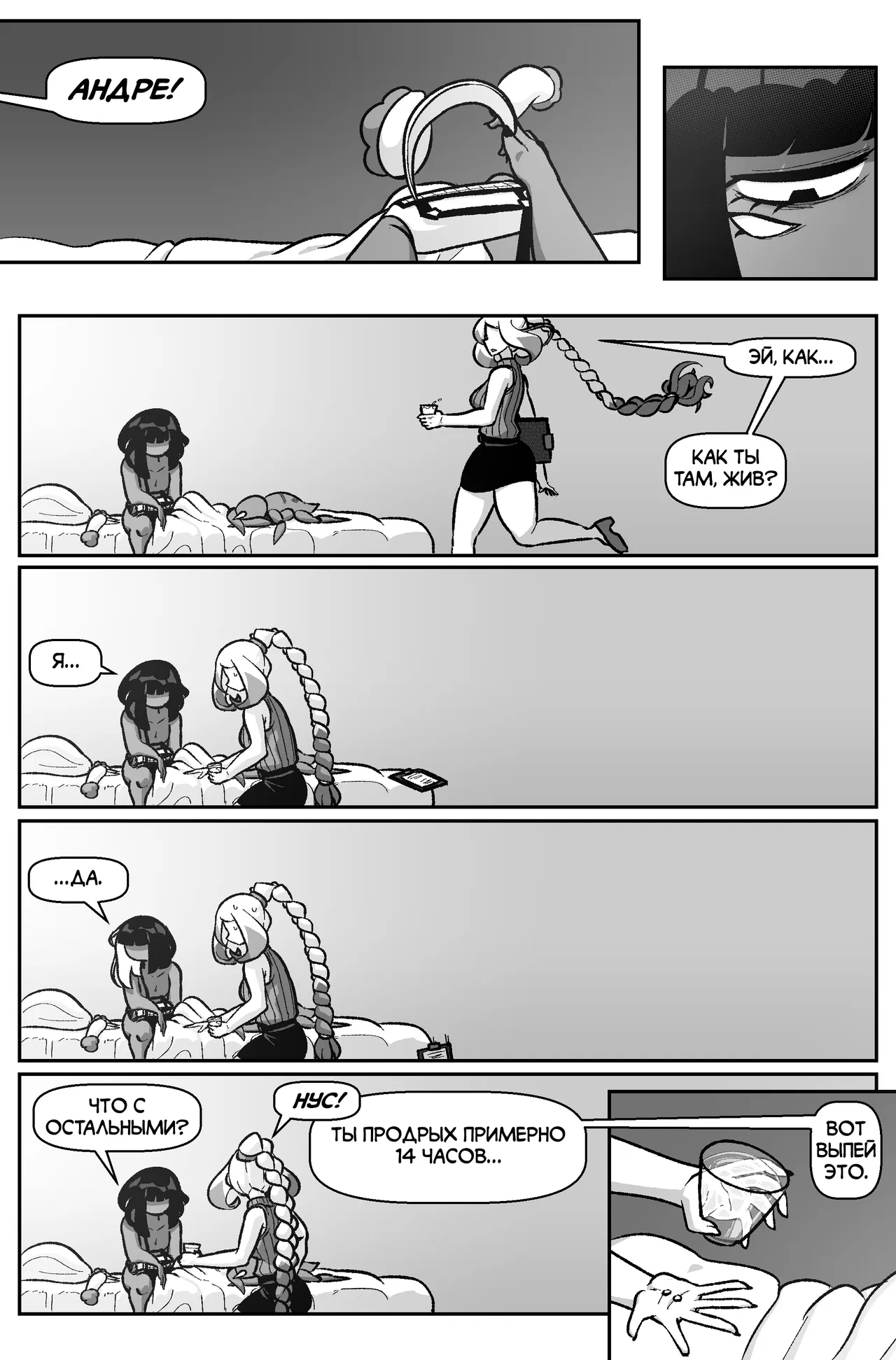 Bug Bite Шаг вперёд №11 page 9 full