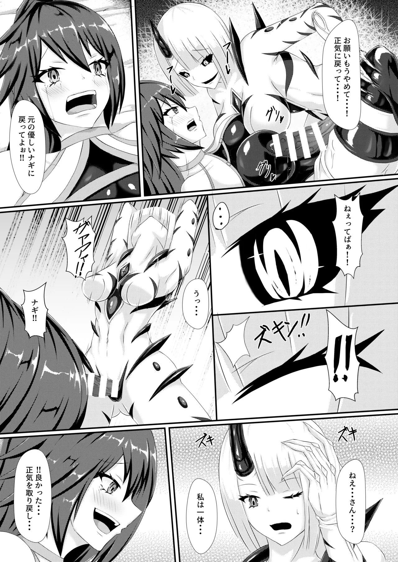 A Tale of Two Sisters Who Descend into Darkness page 11 full