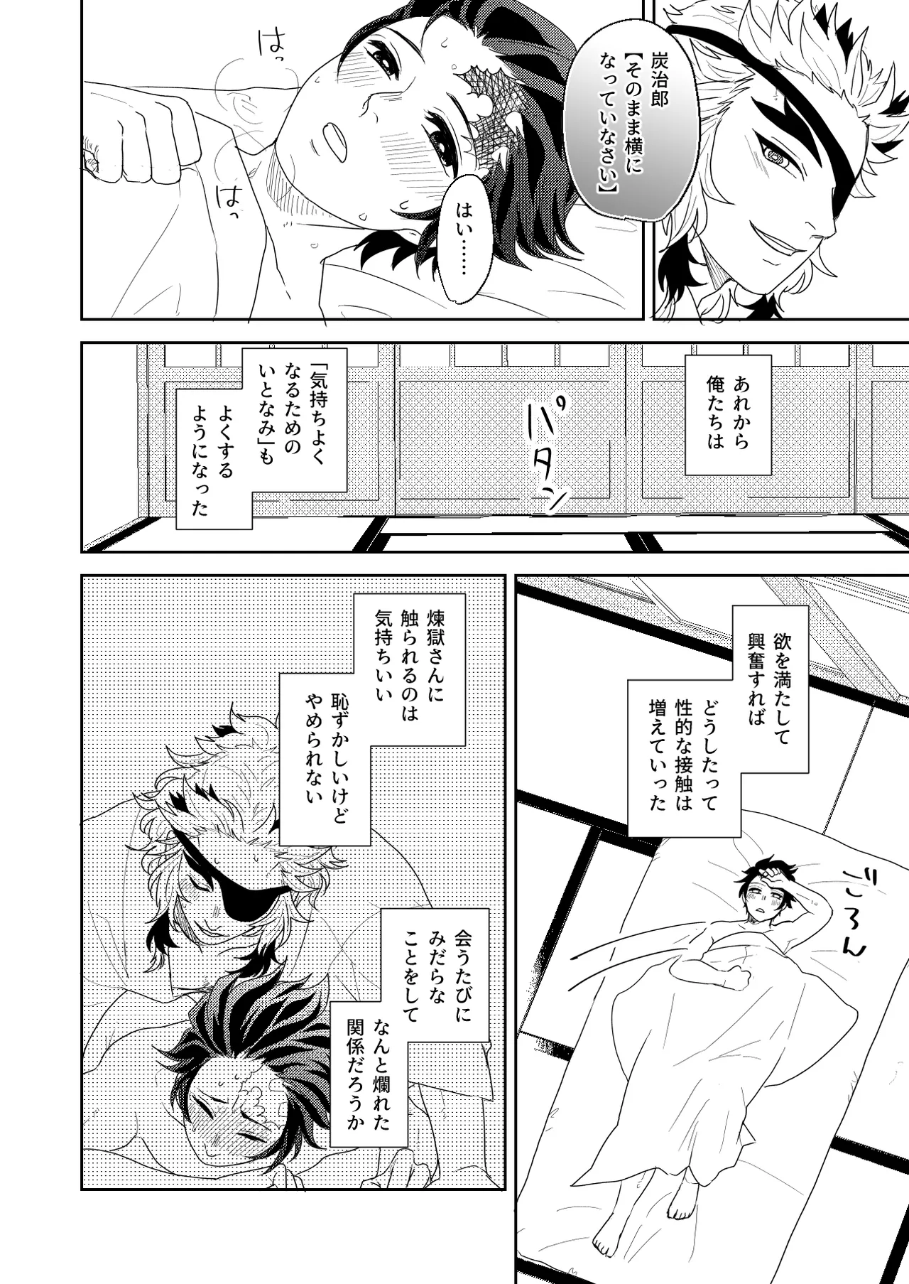 君と寄り添う夢の涯 page 12 full