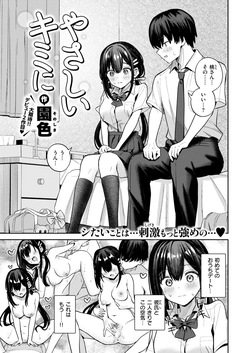 やさしいキミに