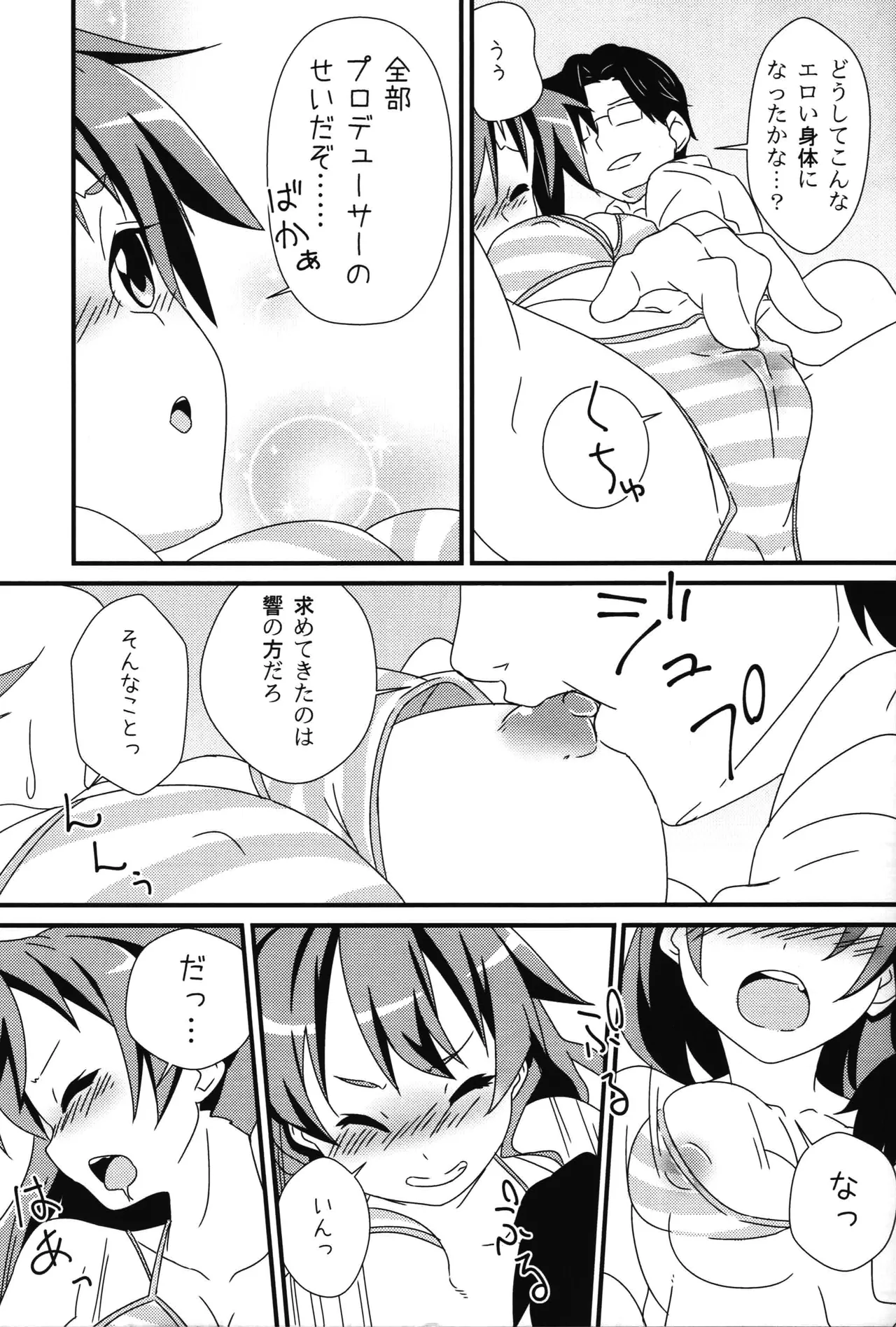 H wa Hibiki no H page 12 full