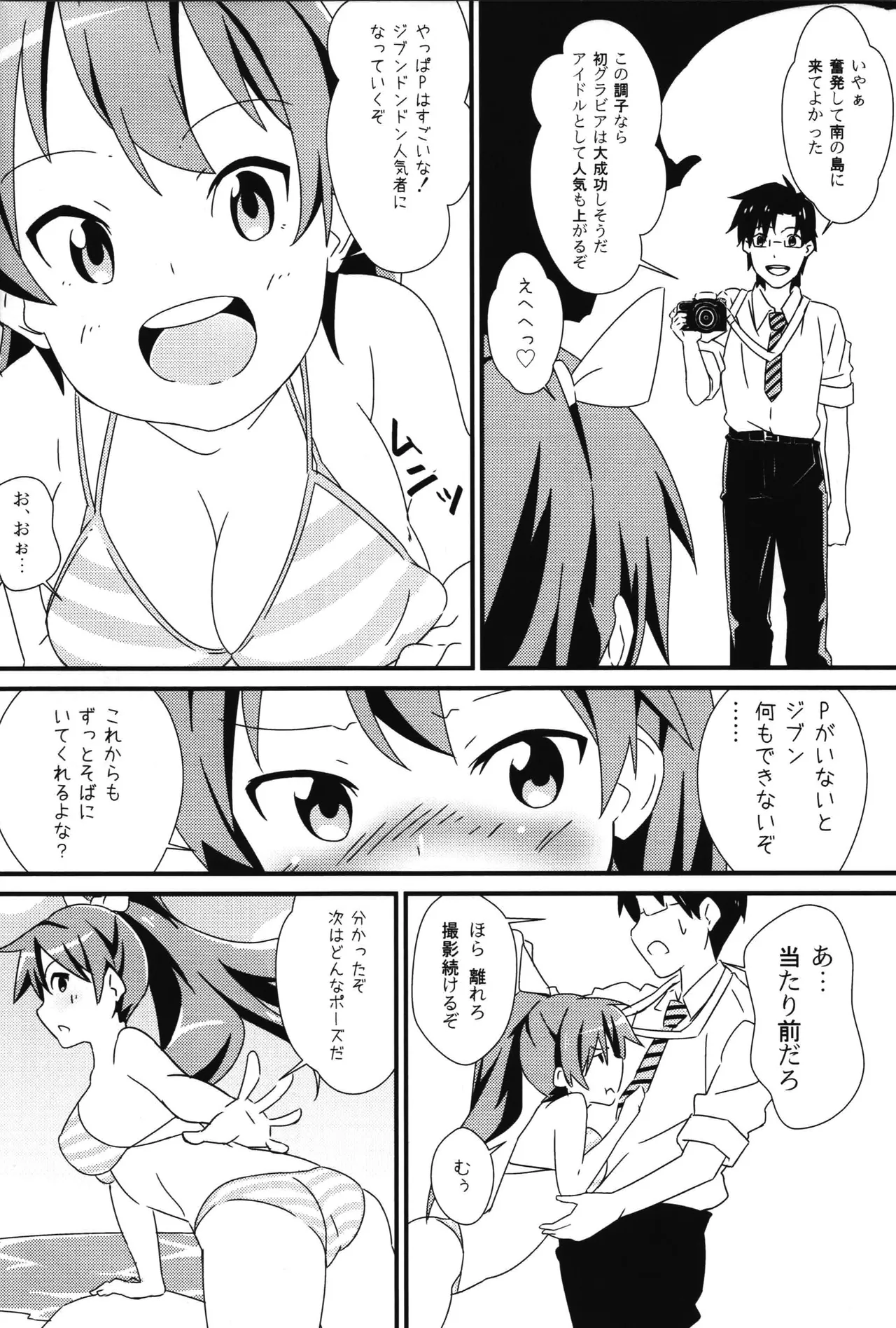 H wa Hibiki no H page 3 full