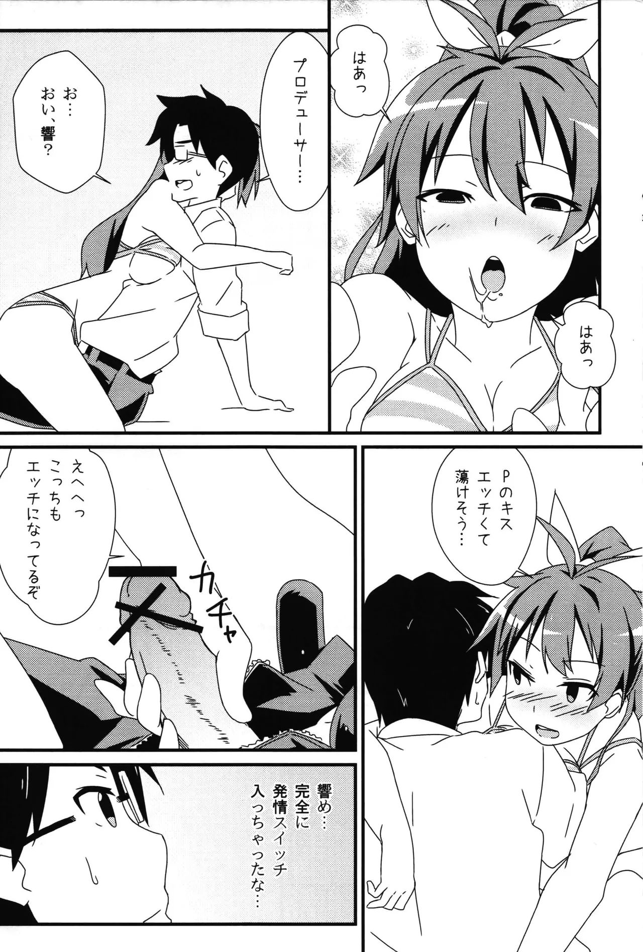 H wa Hibiki no H page 9 full
