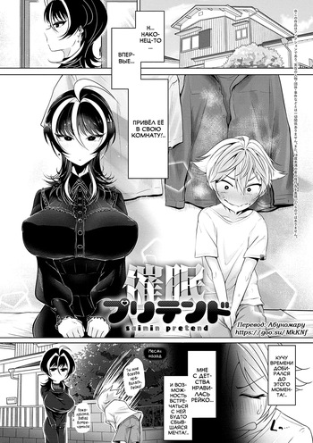 [Ooooalikui] Saimin Pretend (Nakadashi, Koyoshi) [Russian] [abunomaru] [Digital] cover