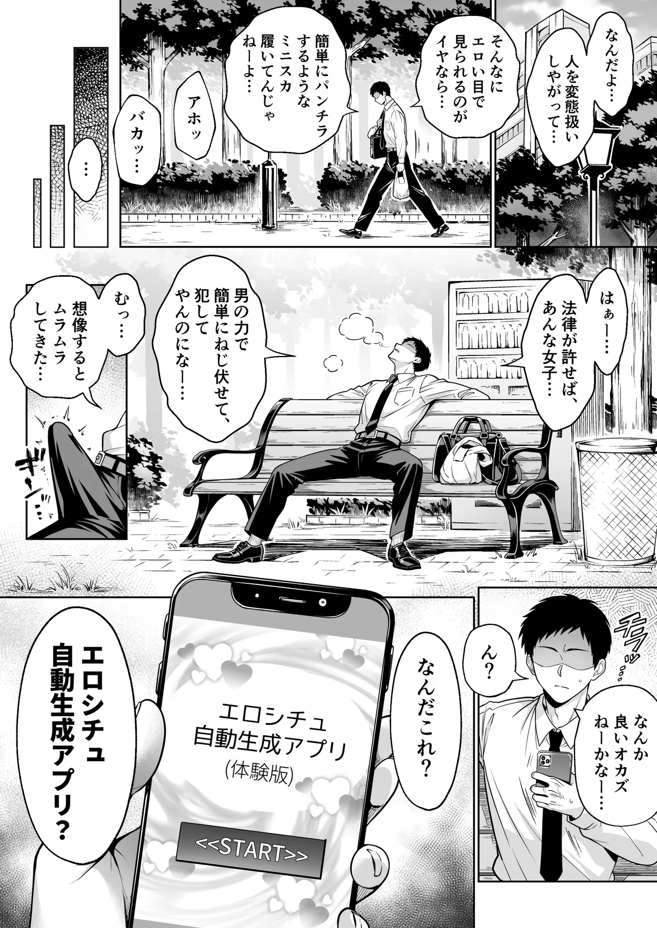 エロシチュ自動生成アプリで充実のエロサポライフ page 3 full