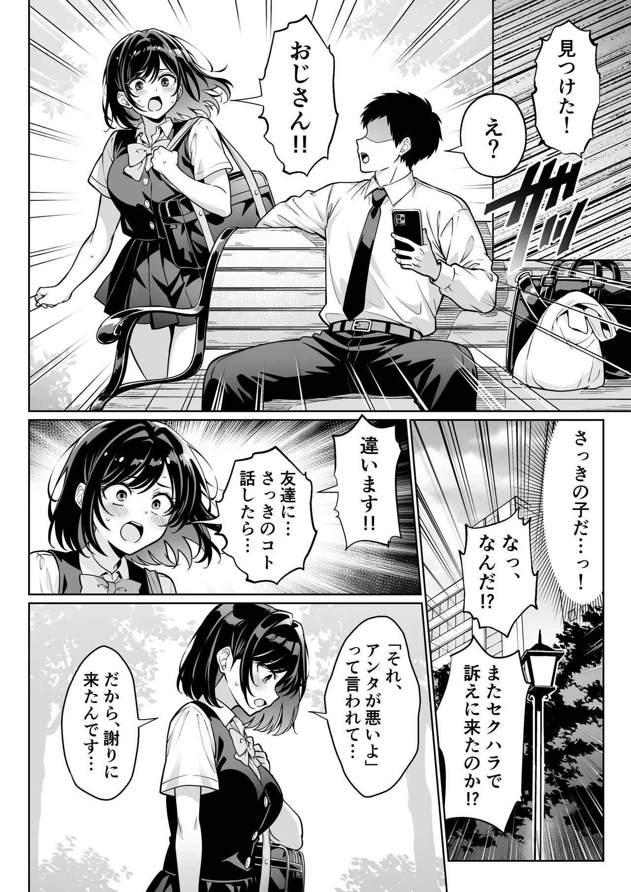 エロシチュ自動生成アプリで充実のエロサポライフ page 5 full