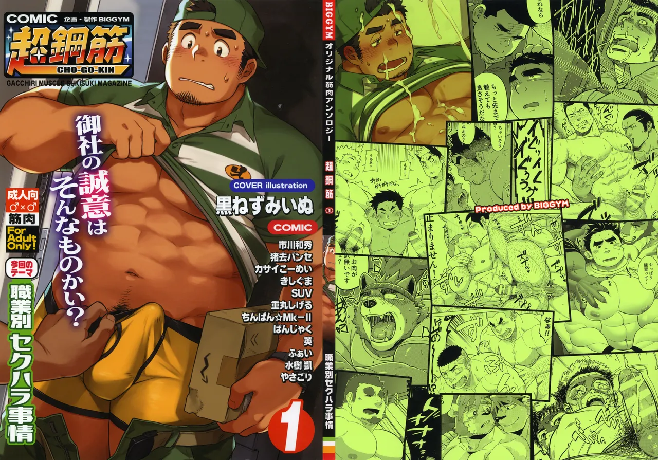 CHOGOKIN 01 Cover & Introductory Illustrations & Afterwords & Credits page 2 full