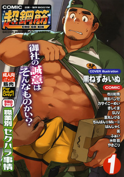 CHOGOKIN 01 Cover & Introductory Illustrations & Afterwords & Credits