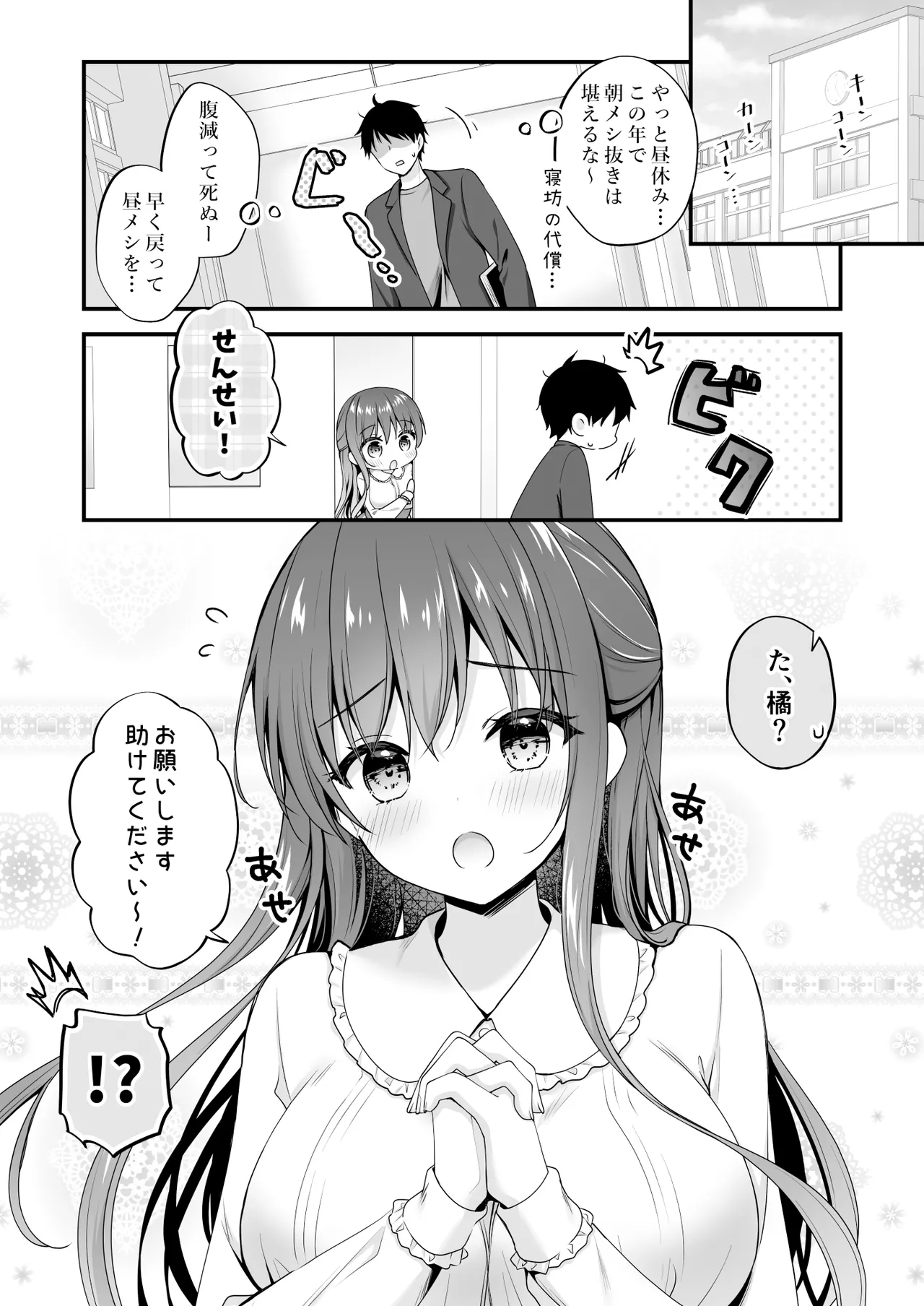 ゆうわく放送室〜濃厚えっちを校内放送！？〜 page 4 full