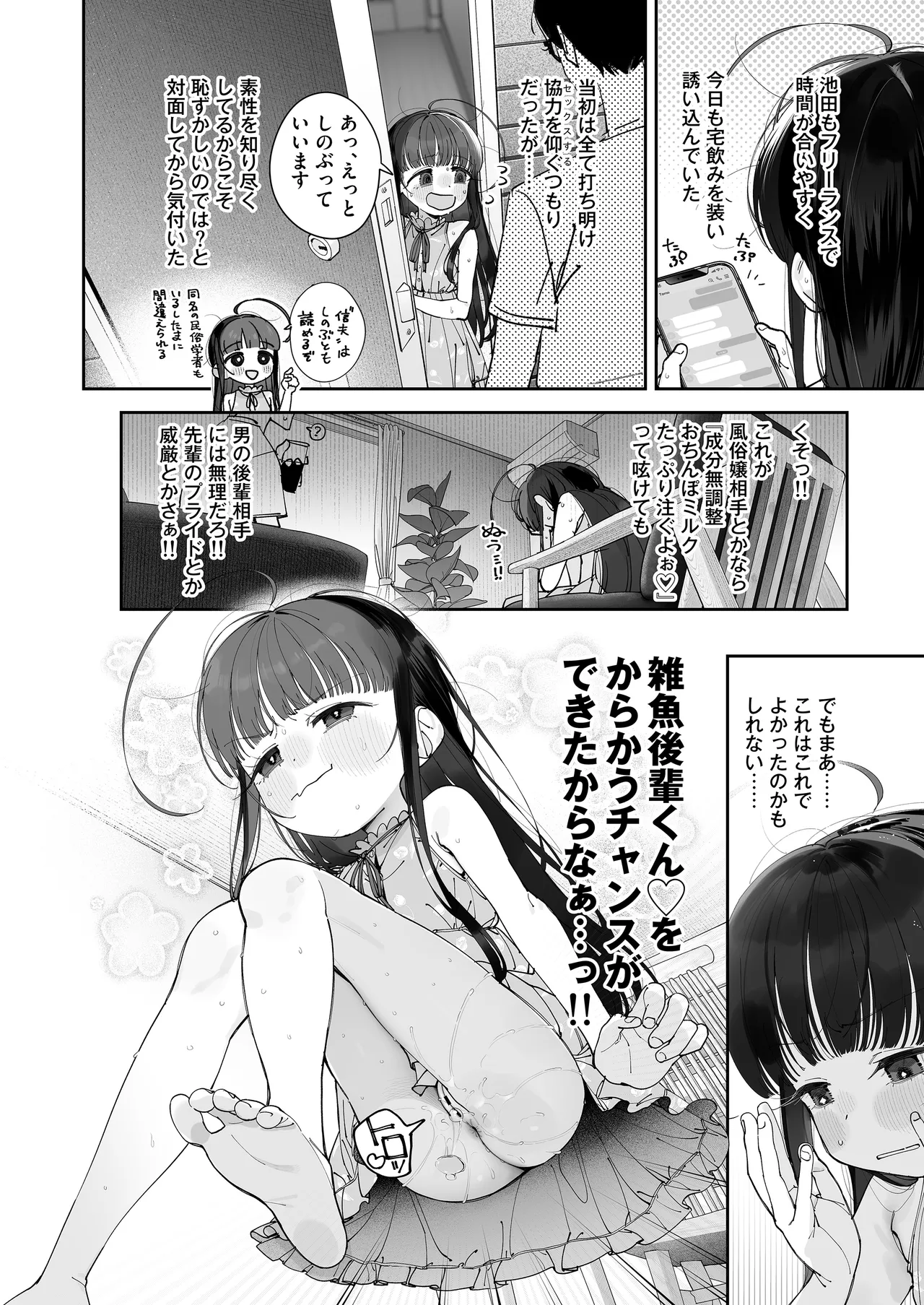 TS Loli Oji-san no Bouken Zengi-hen page 10 full