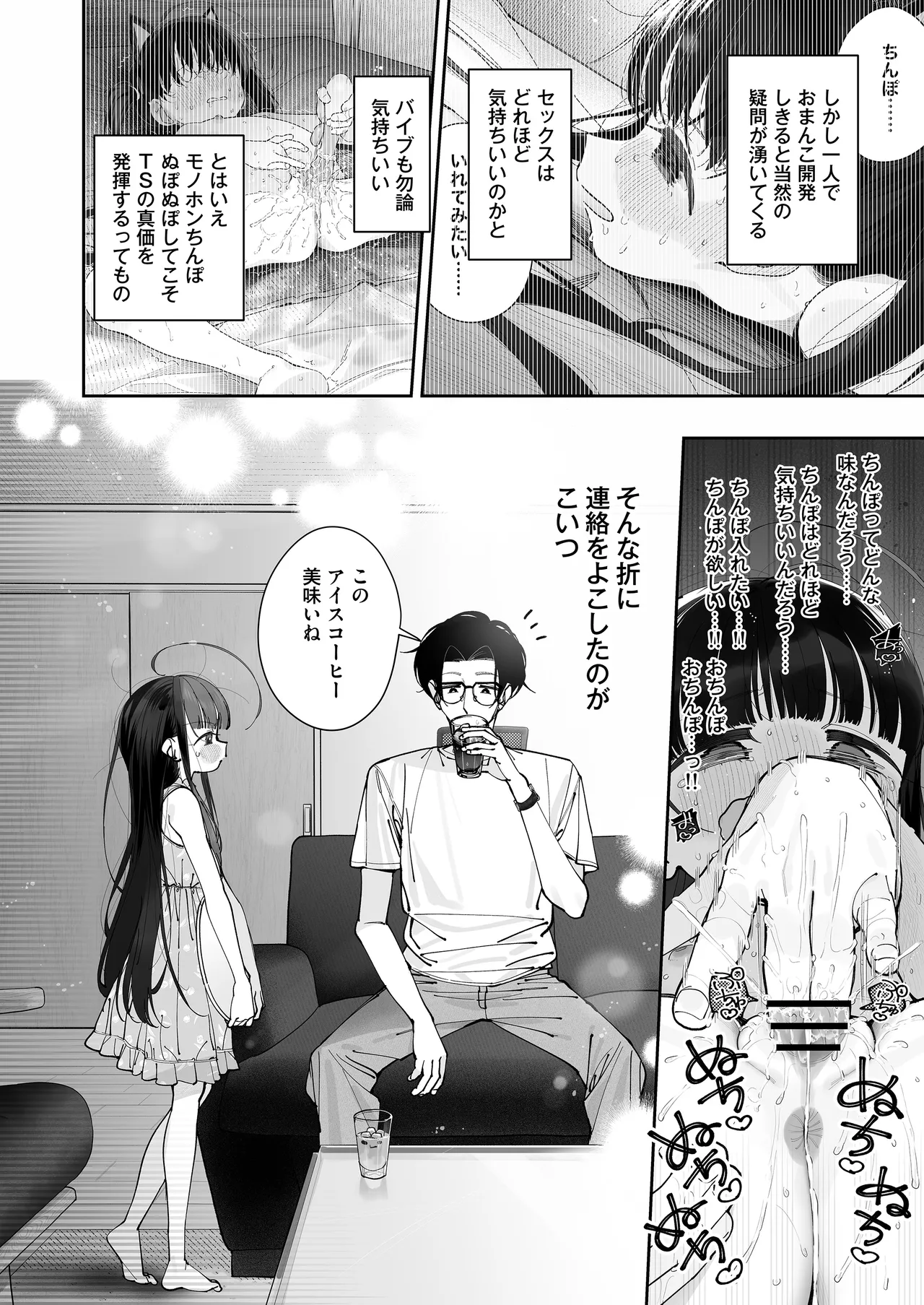TS Loli Oji-san no Bouken Zengi-hen page 6 full