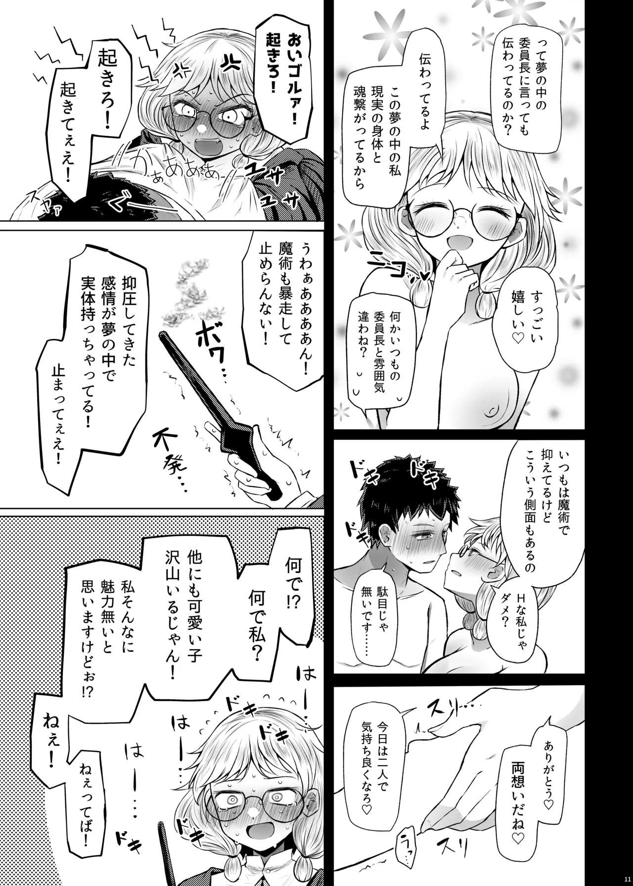 明晰夢魔術でご褒美H・・・・・・なんで私を指名するんですか？ page 11 full
