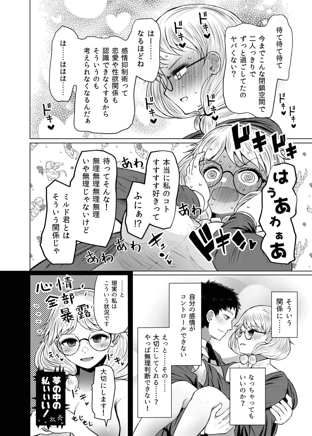 明晰夢魔術でご褒美H・・・・・・なんで私を指名するんですか？ page 12 full