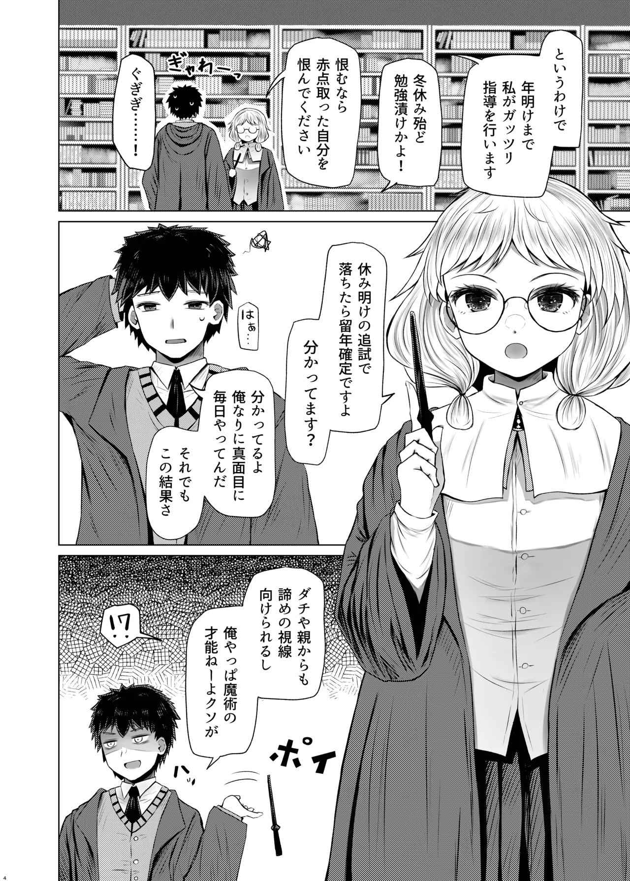 明晰夢魔術でご褒美H・・・・・・なんで私を指名するんですか？ page 4 full