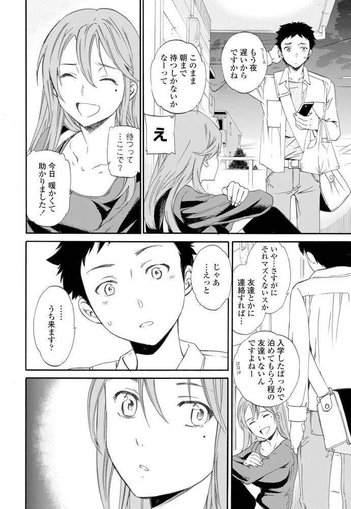 COMIC Penguin Celeb 2014-06 page 11 full
