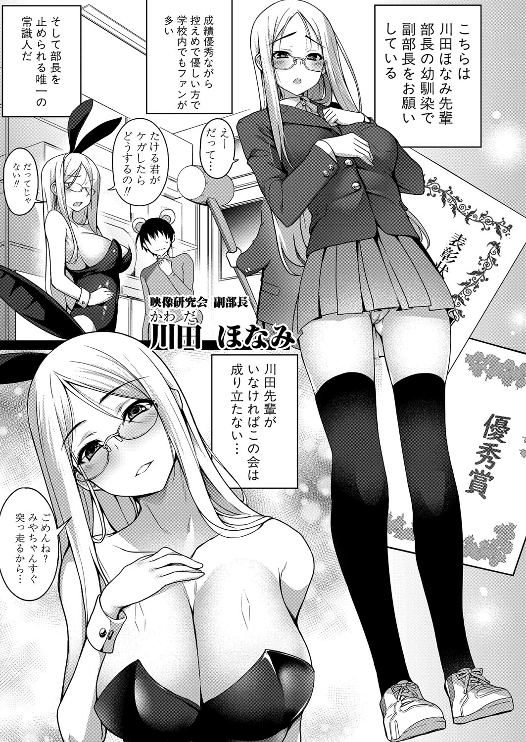 監督デビュー 放課後  メ撮り 同好会 page 3 full
