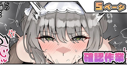 確認作業
