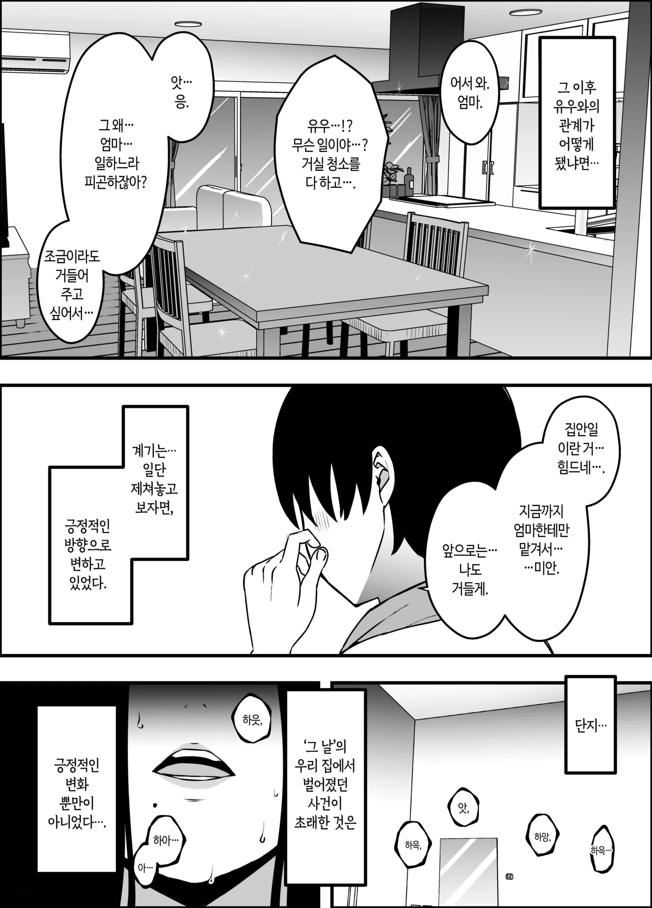 Musuko no Okagede, Sex ga Daisuki ni Naremashita 2 | 아들 덕분에 섹스가 정말 좋아졌습니다 2 page 11 full