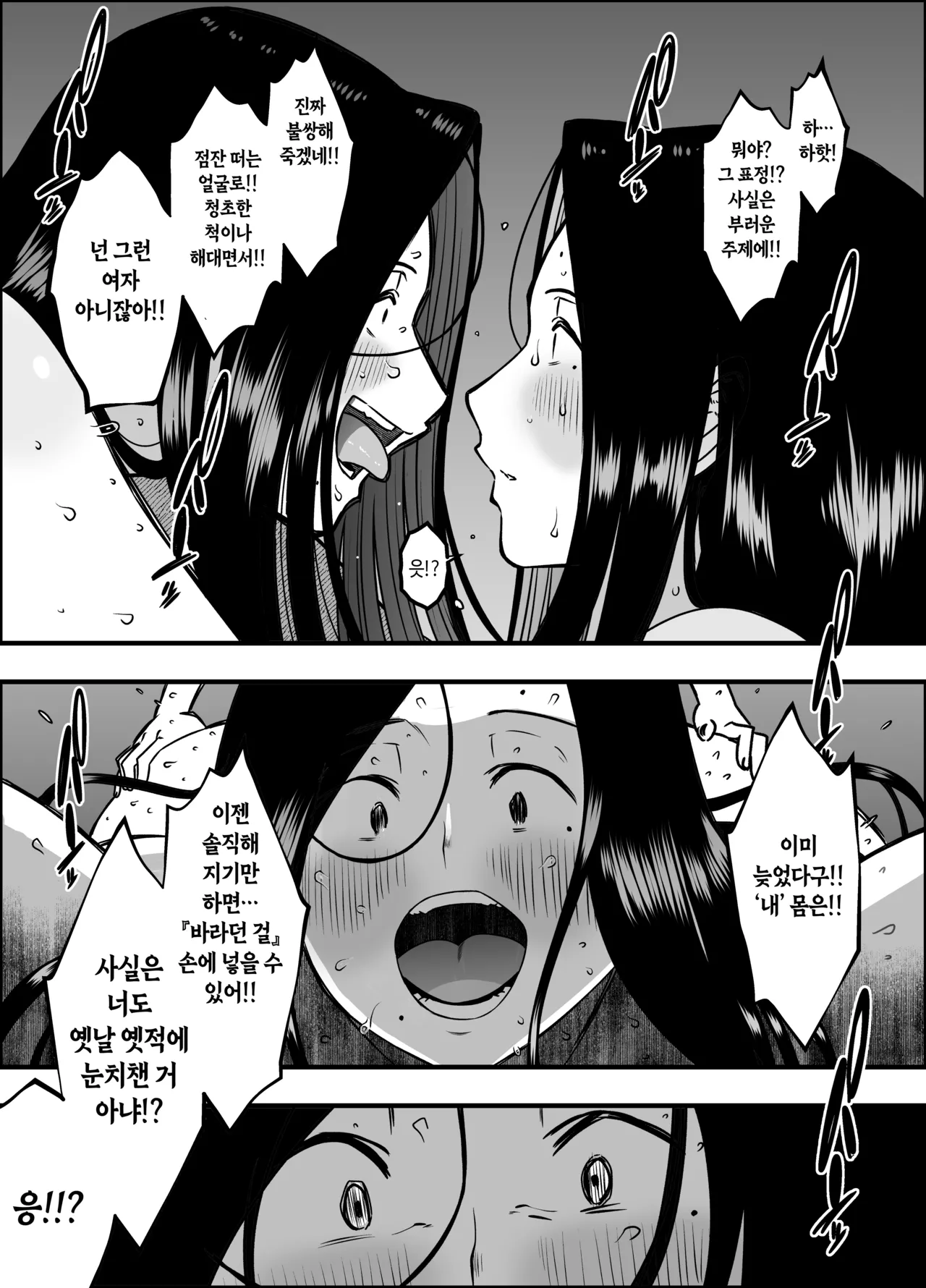 Musuko no Okagede, Sex ga Daisuki ni Naremashita 2 | 아들 덕분에 섹스가 정말 좋아졌습니다 2 page 7 full